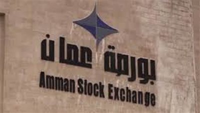 بورصة عمان تغلق تداولاتها على انخفاض بنسبة 0.21%