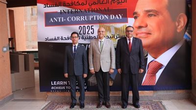 جامعة بنها تحتفل باليوم العالمى لمكافحة الفساد