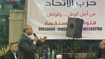 حزب الاتحاد يدشن برنامج 