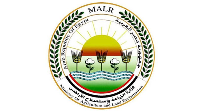 وزارة الزراعة واستصلاح