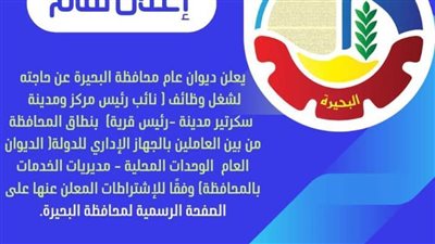 مد فترة التقديم لشغل وظائف القرية حتى يوم الخميس 2 يناير
