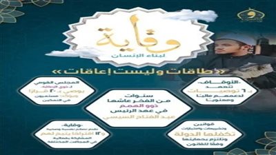 الأوقاف تصدر العدد الثالث من مجلة وقاية لدعم ذوي الهمم 