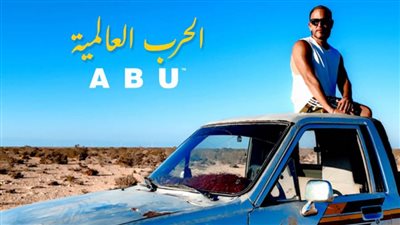 أبو يطرح أغنيته الجديدة 