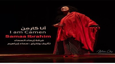 سماء إبراهيم تقدم 