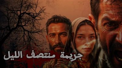 حكاية «كانيباليزم الشرقية».. وأسرار جريمة قرية أبو شلبي .. 