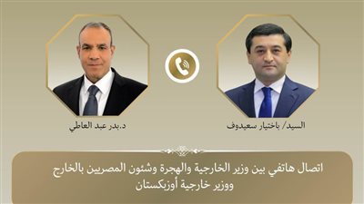 وزير الخارجية والهجرة يجُري اتصالاً هاتفياً مع وزير خارجية أوزبكستان