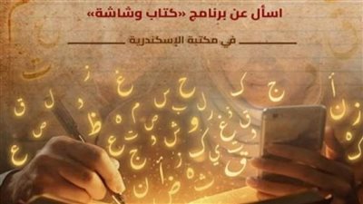 مكتبة الإسكندرية تبدأ التسجيل في 