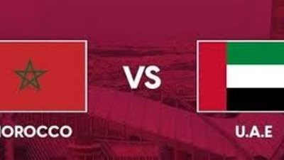كأس العرب 2025.. المغرب يتقدم على الإمارات 1-0 في الشوط الأول
