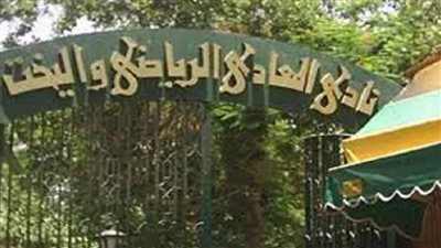 نادي المعادي واليخت يدعو أعضاءه للمشاركة في انتخابات مجلس الإدارة ويعلن آلية التصويت الإلكتروني