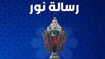 رسالة نور.. الإفتاء توضح أهمية حسن الظن بالله