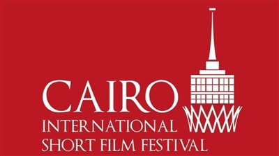 اليوم.. انطلاق حفل افتتاح الدورة السابعة من مهرجان القاهرة الدولي للفيلم القصير