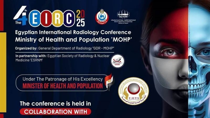 بروشور مؤتمر الأشعة