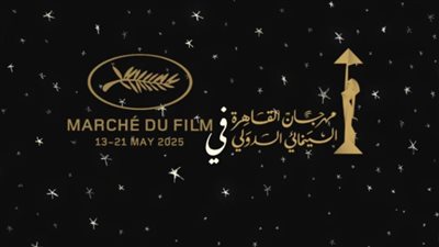 «القاهرة السينمائي» يستعد لمشاركة استثنائية بمهرجان كان السينمائي 2025