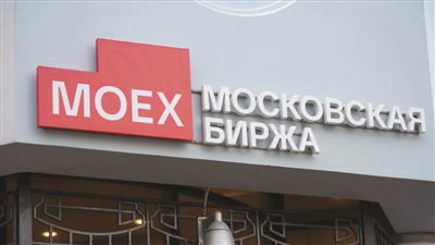 مؤشرا بورصة موسكو يغلقان على تباين
