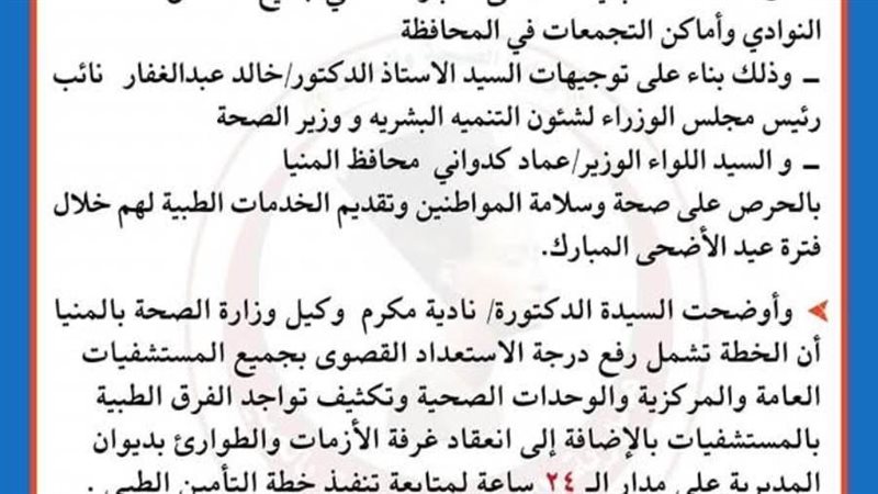 خطة مديرية الصحة