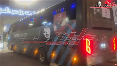 وصول اتوبيس الأهلي للتدريبات قبل نهائي السوبر الأفريقي ومنع الصحفيين من التغطية ماعدا MBC مصر