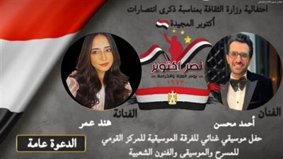 الثقافة تحتفل بذكرى انتصارات أكتوبر المجيدة بمسرح الهناجر    