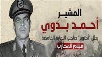 الاثنين المقبل.. موعد عرض فيلم «المحارب أحمد بدوي»
