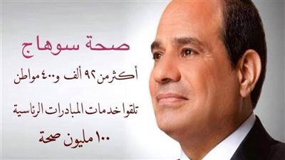 فحص 92 ألف مواطن خلال مبادرة 