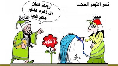 نصر أكتوبر المجيد