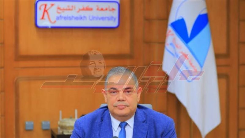 رئيس جامعة كفرالشيخ