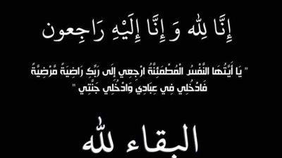 عزاء واجب للكاتب الصحفي عاطف المجعاوي