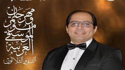 فعاليات مهرجان الموسيقى العربية تبدأ مساء السبت