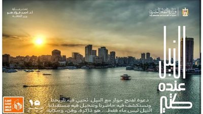 قصور الثقافة بالجيزة تحتفي بوفاء النيل بفعاليات إبداعية للأطفال.. غدًا