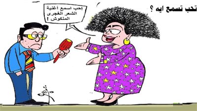 تحب تسمع إيه؟