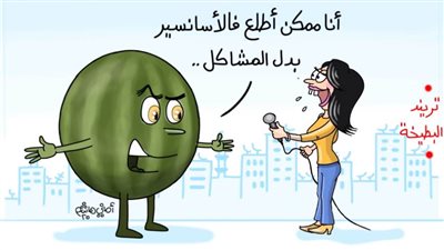 كاريكاتير اليوم