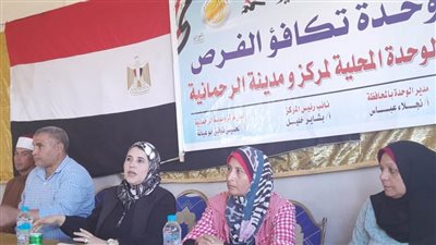 وحدة تكافؤ الفرص بالبحيرة تنظم ندوة حول 