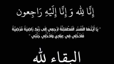 عزاء واجب للكاتب الصحفي محمد سعيد الشافعي
