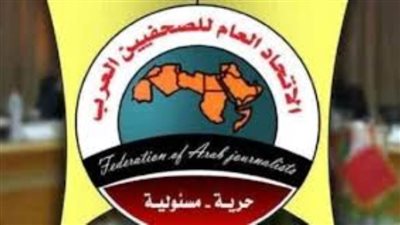 اتحاد الصحفيين العرب يدين الهجوم الاسرائيلي على الصحفيين فى لبنان