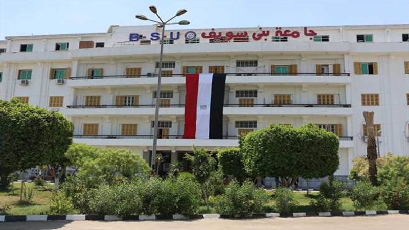 جامعة بني سويف