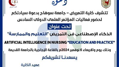 غدًا انطلاق فعاليات المؤتمر الدولي السادس بجامعة سوهاج عن الذكاء الاصطناعي في التمريض