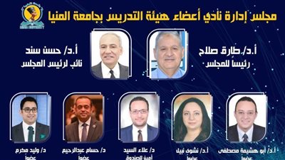 صلاح رئيسا وسند نائبا لنادي أعضاء هيئة التدريس بجامعة المنيا