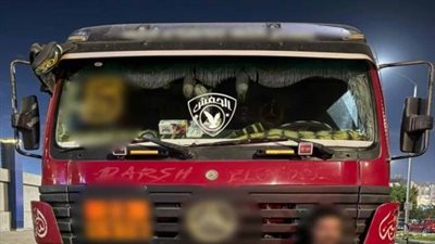 كشف ملابسات واقعة قيام قائد سيارة نقل بالاصطدام بسيارة ملاكي بالجيزة 