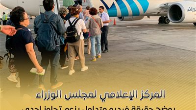 تعرف على  حقيقة تجاوز إحدى الرحلات الجوية الطاقة الاستيعابية