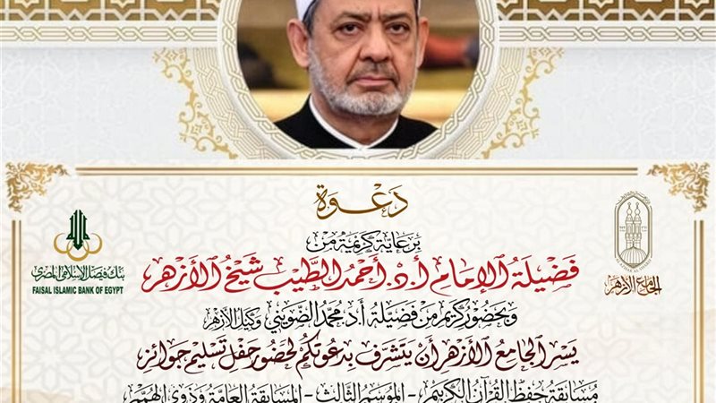 الشيخ أحمد الطيب