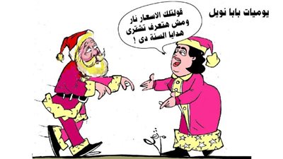 يوميات بابا نويل