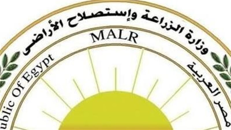  وزارة الزراعة واستصلاح