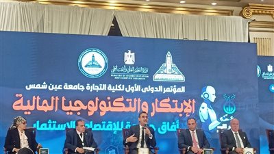 مؤتمر كلية التجارة منصة مهمة لمستقبل التكنولوجيا المالية والاقتصاد الرقمي