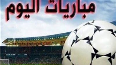 مواجهات قوية في كأس الأمم الإفريقية وكأس العاصمة المصرية