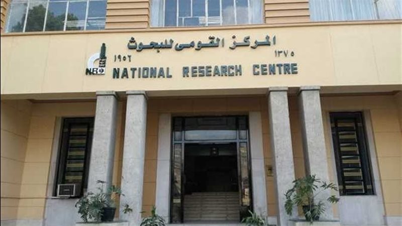 المركز القومي للبحوث
