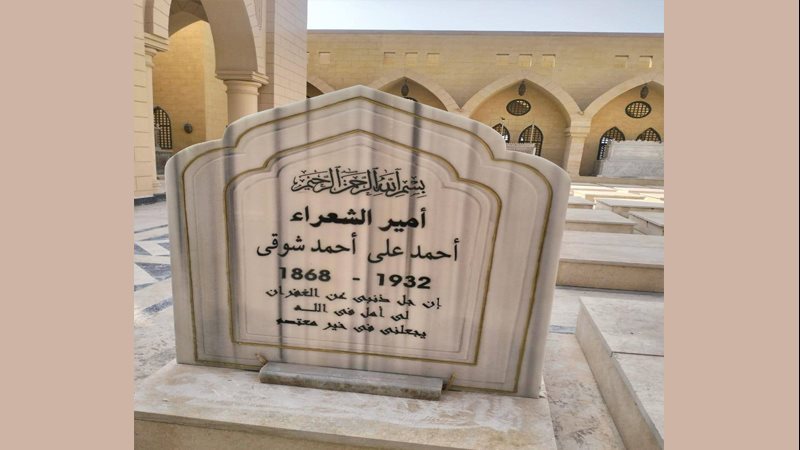 قبر أمير الشعراء