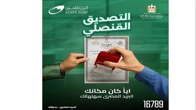 الخارجية والاتصالات تطلقان خدمة التصديق على المستندات والوثائق عبر البريد