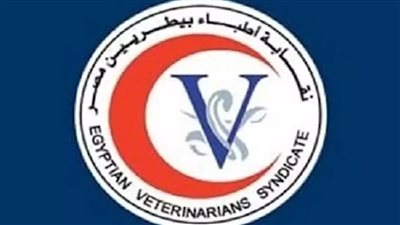 تشكيل اللجنة المشرفة على انتخابات التجديد النصفي لنقابة الأطباء البيطريين