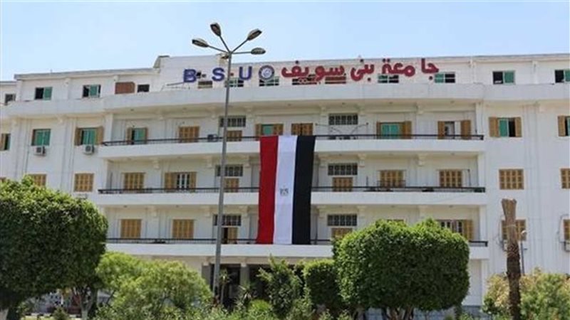 جامعة بني سويف