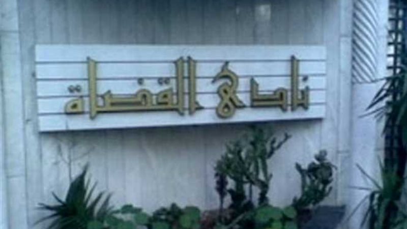 نادى القضاة ينعى