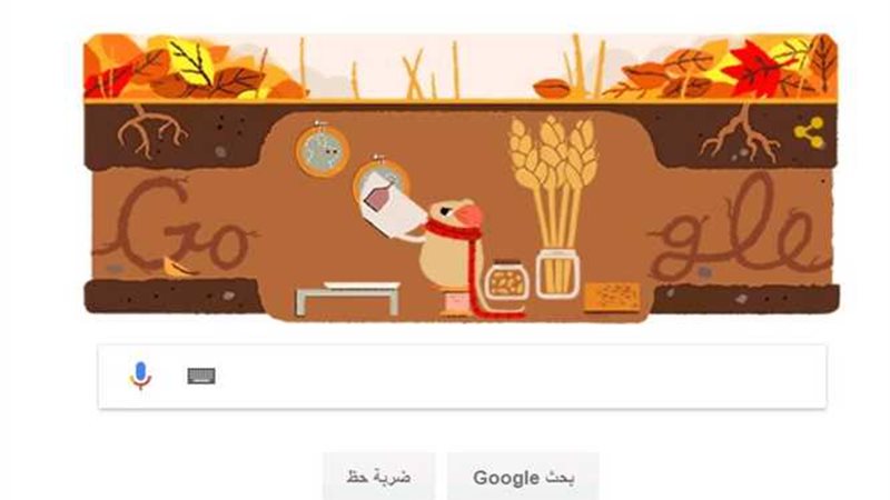 جوجل تحتفل باعتدال